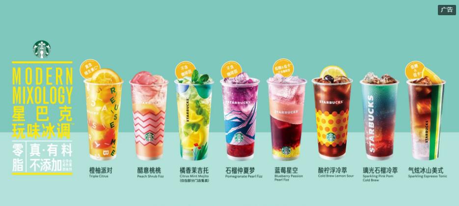 星巴克,玩味冰調,咖啡新品